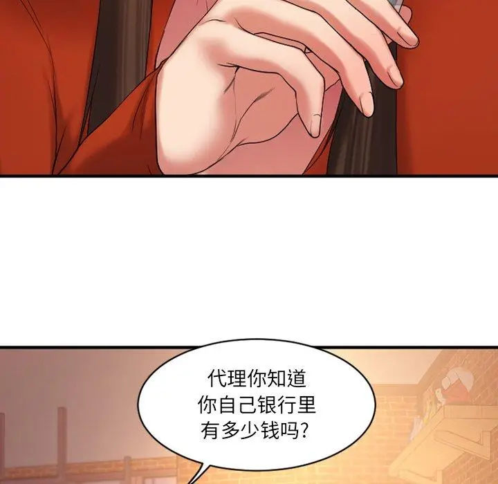 漫画《欲望食物链》第5话第95张图