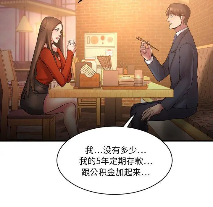 漫画《欲望食物链》第5话第96张图