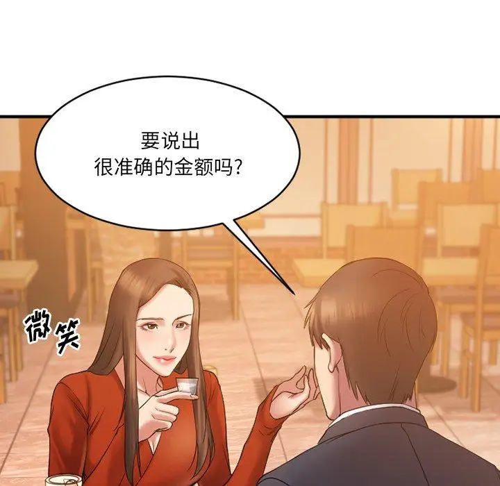 漫画《欲望食物链》第5话第97张图