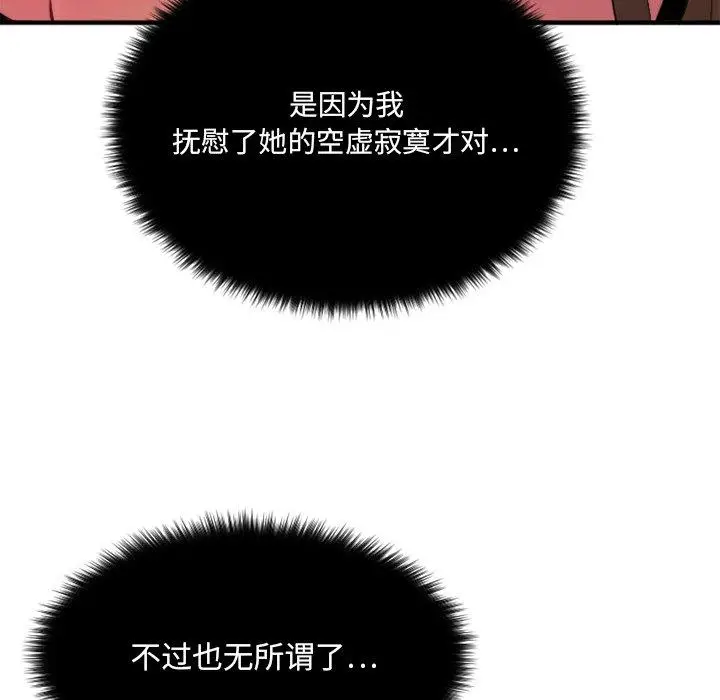 漫画《欲望食物链》第6话第109张图