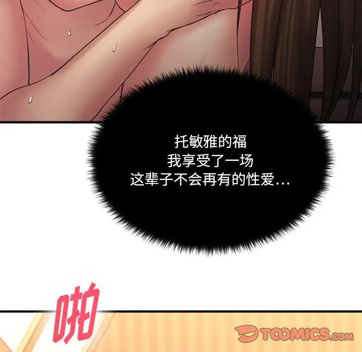 漫画《欲望食物链》第6话第111张图