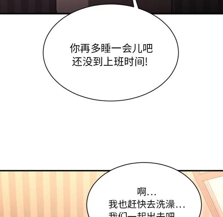 漫画《欲望食物链》第6话第121张图