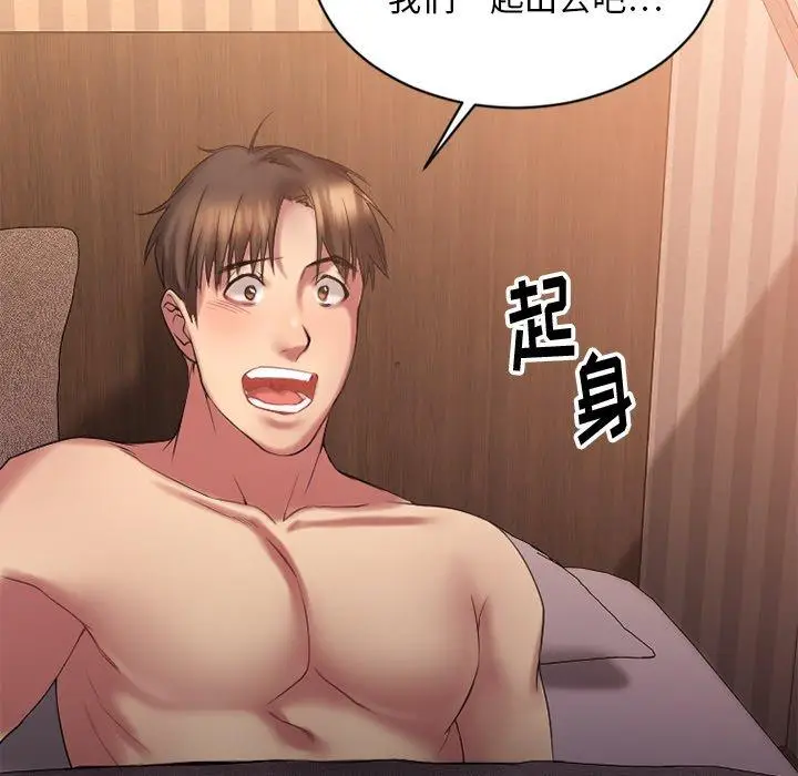 漫画《欲望食物链》第6话第122张图