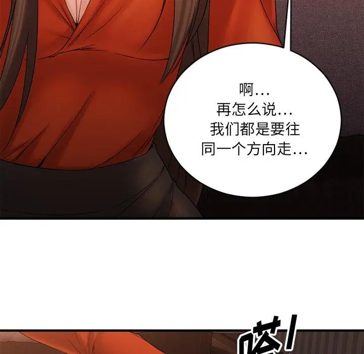 漫画《欲望食物链》第6话第125张图