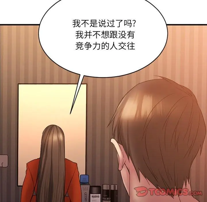 漫画《欲望食物链》第6话第129张图