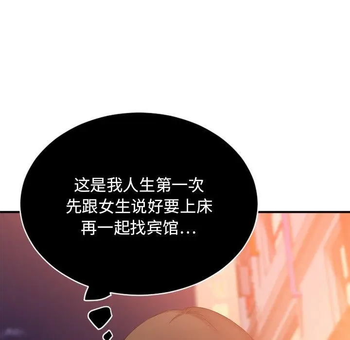 漫画《欲望食物链》第6话第13张图