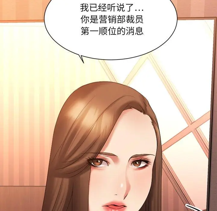 漫画《欲望食物链》第6话第131张图
