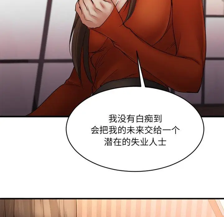 漫画《欲望食物链》第6话第134张图