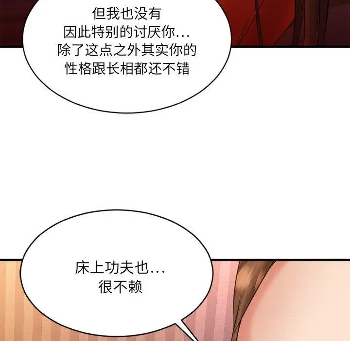 漫画《欲望食物链》第6话第137张图