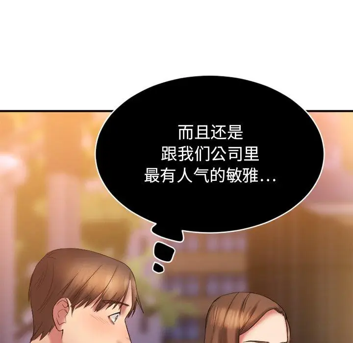 漫画《欲望食物链》第6话第15张图