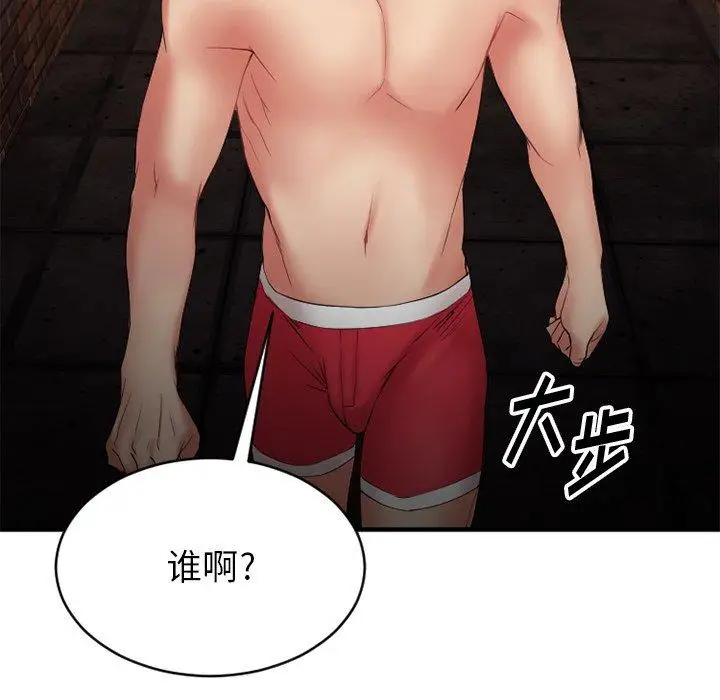 漫画《欲望食物链》第6话第150张图