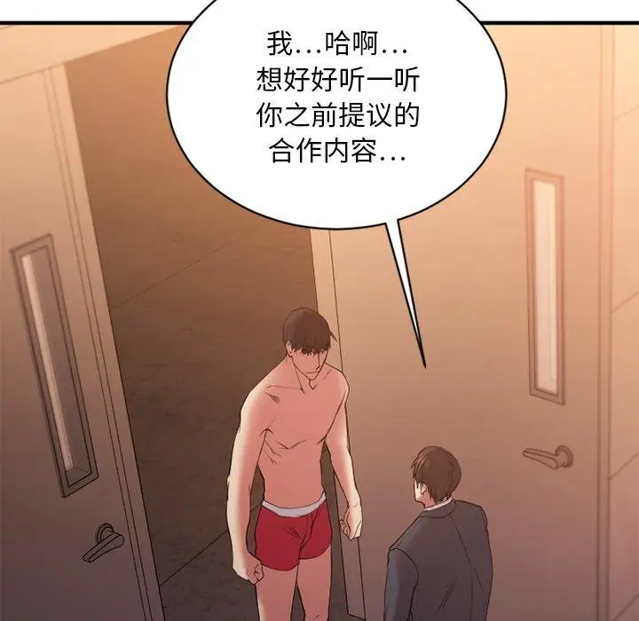 漫画《欲望食物链》第6话第154张图