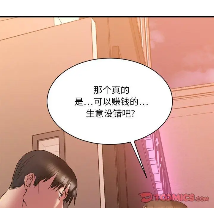 漫画《欲望食物链》第6话第156张图