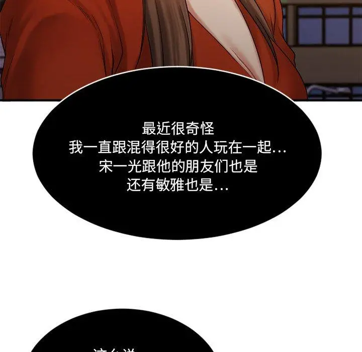 漫画《欲望食物链》第6话第18张图
