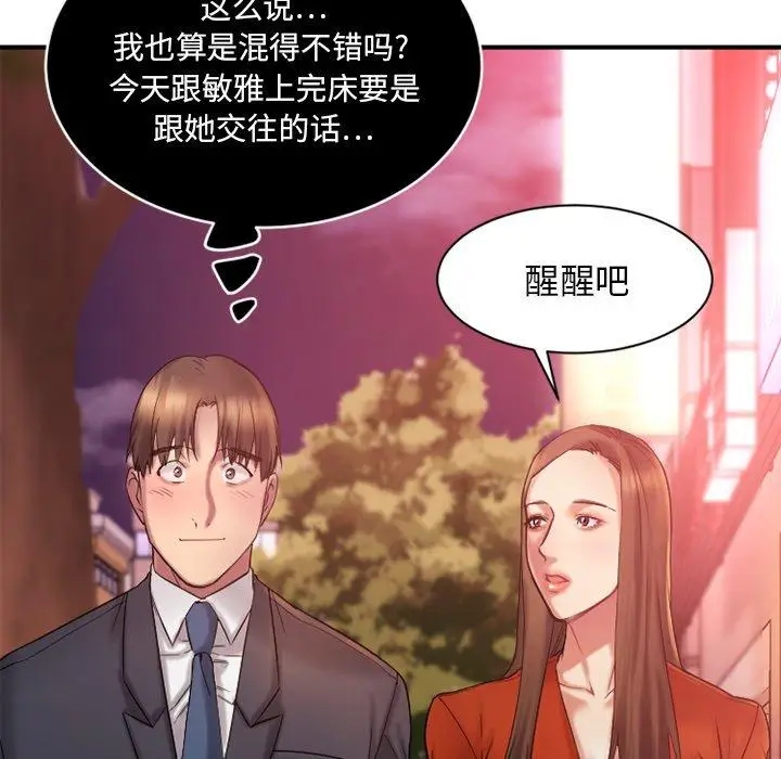 漫画《欲望食物链》第6话第19张图