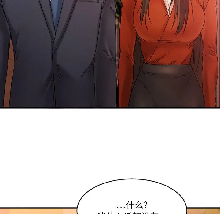 漫画《欲望食物链》第6话第20张图