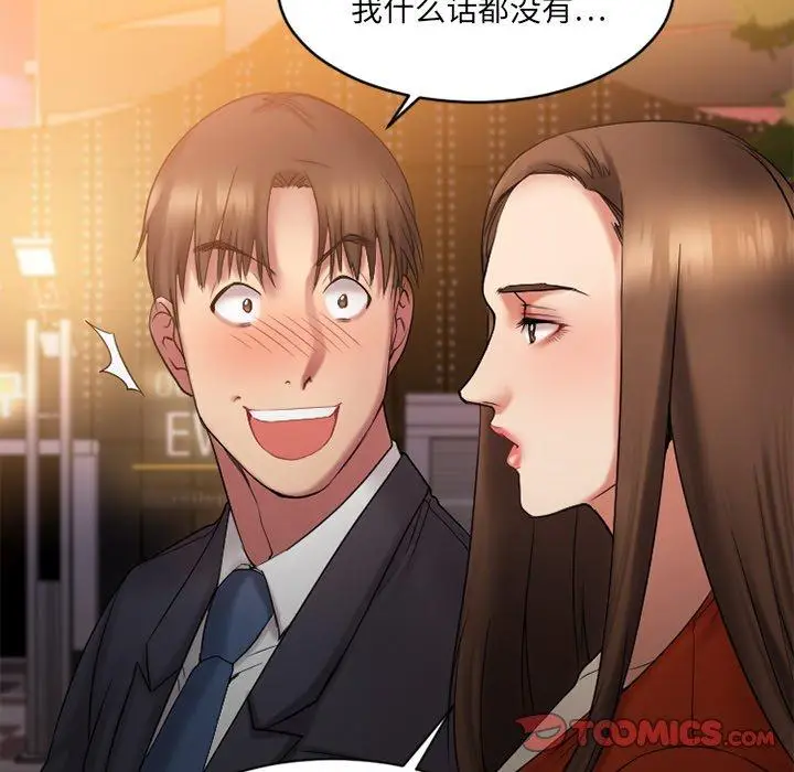漫画《欲望食物链》第6话第21张图