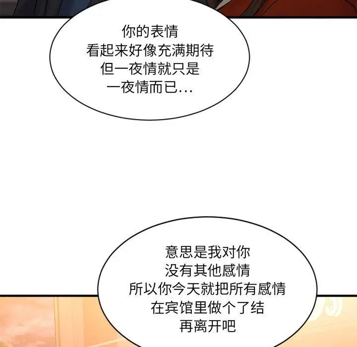 漫画《欲望食物链》第6话第22张图
