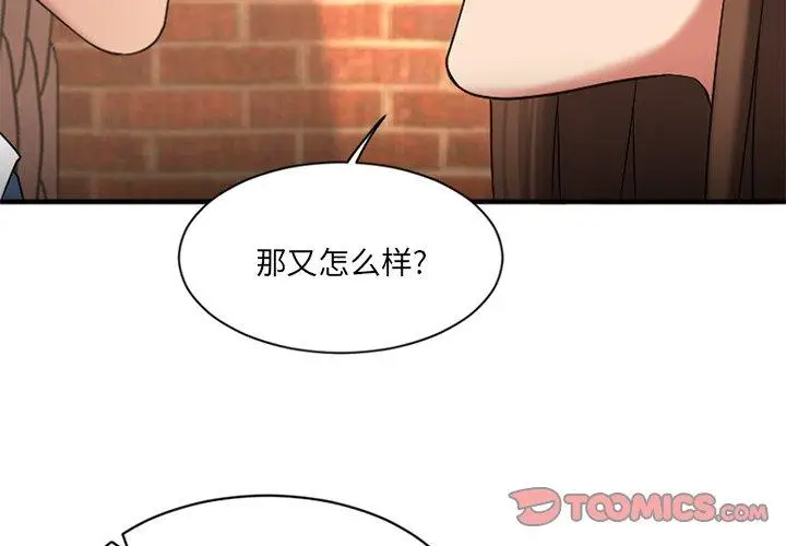 漫画《欲望食物链》第6话第3张图