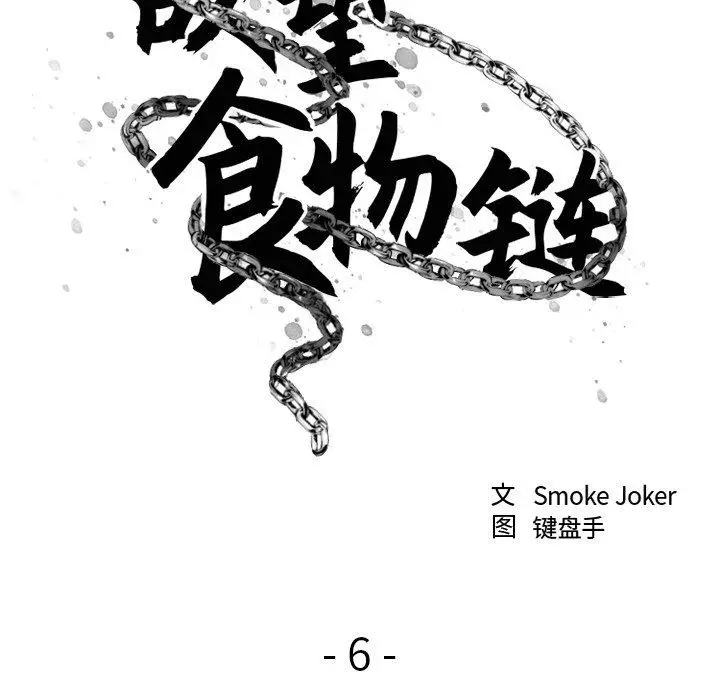 漫画《欲望食物链》第6话第32张图