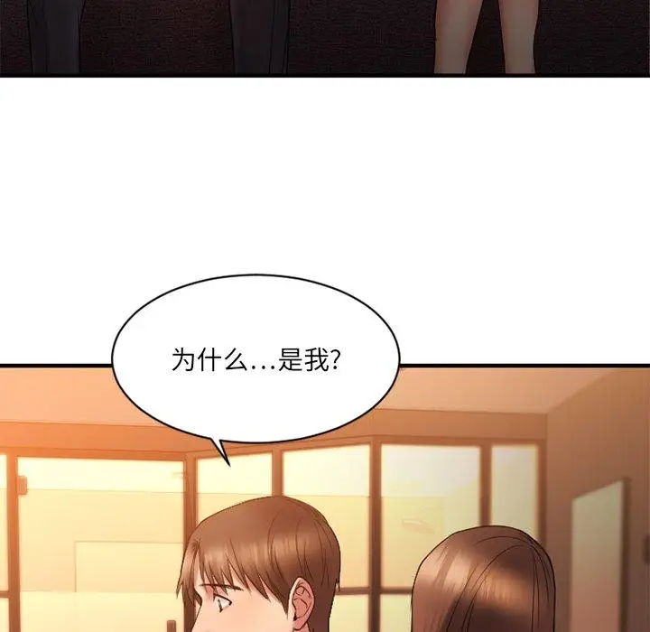 漫画《欲望食物链》第6话第37张图