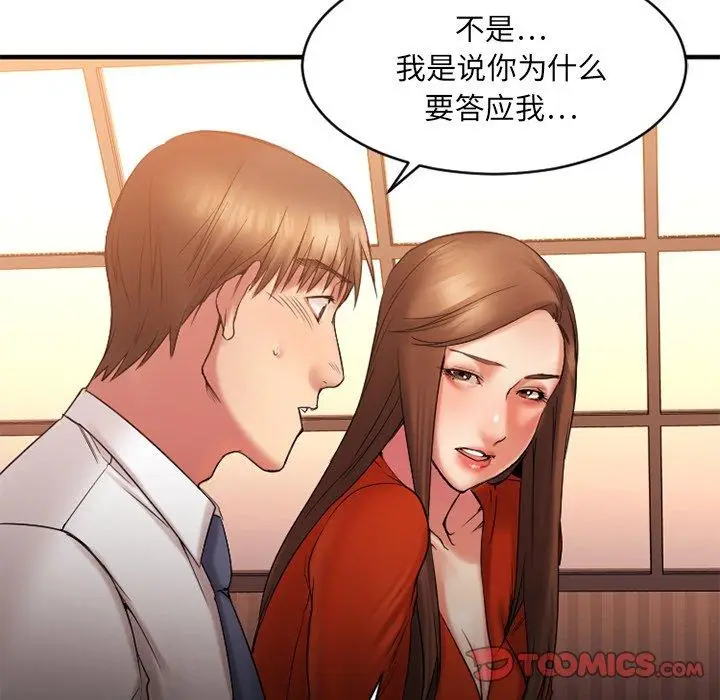 漫画《欲望食物链》第6话第39张图