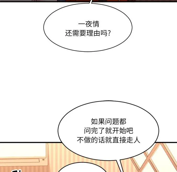 漫画《欲望食物链》第6话第40张图