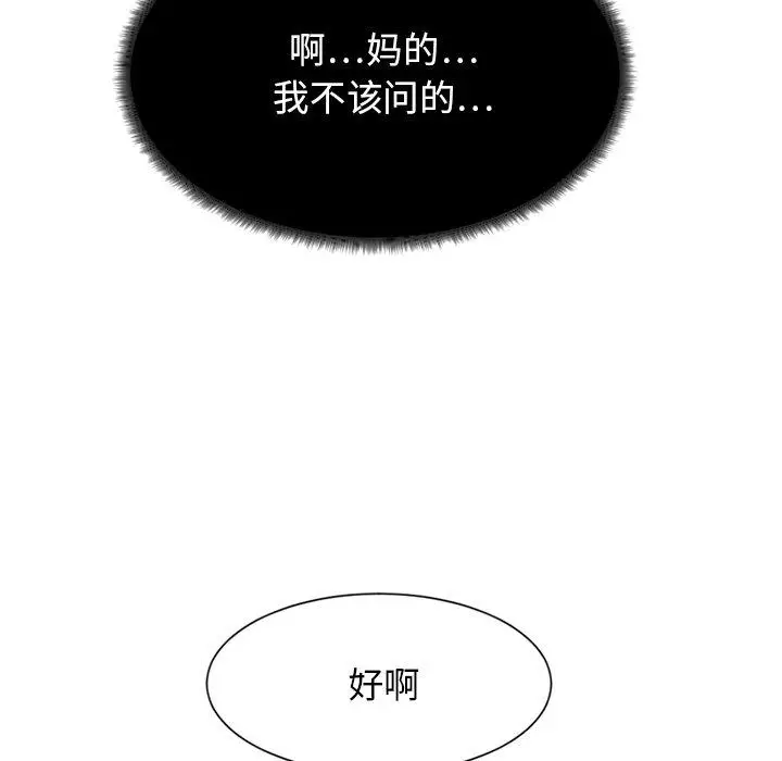 漫画《欲望食物链》第6话第6张图