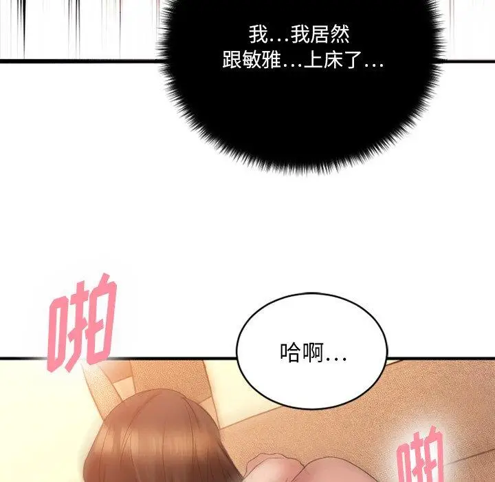 漫画《欲望食物链》第6话第80张图