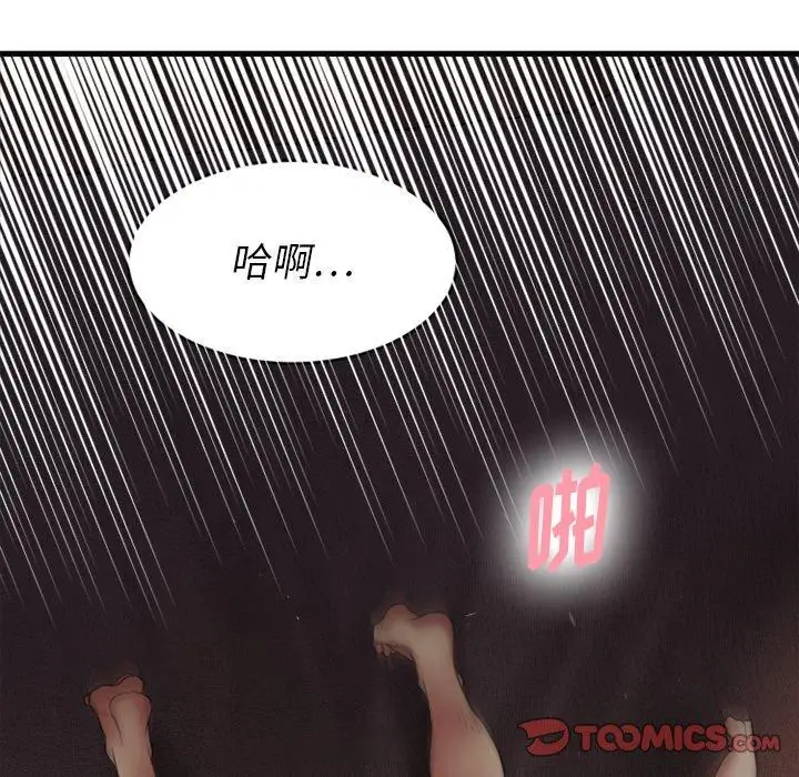 漫画《欲望食物链》第6话第93张图