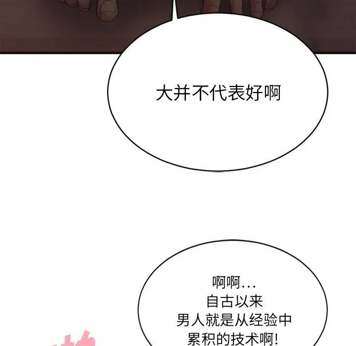漫画《欲望食物链》第7话第107张图