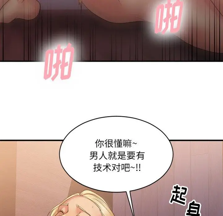 漫画《欲望食物链》第7话第109张图