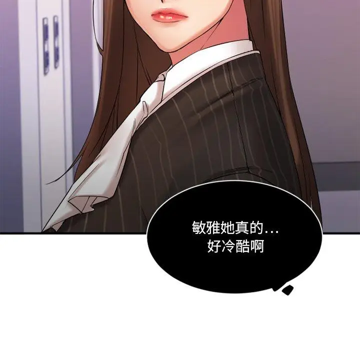 漫画《欲望食物链》第7话第13张图