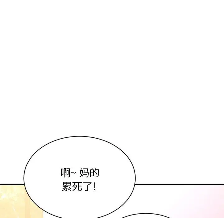 漫画《欲望食物链》第7话第137张图