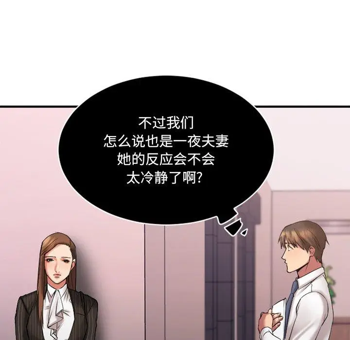 漫画《欲望食物链》第7话第14张图