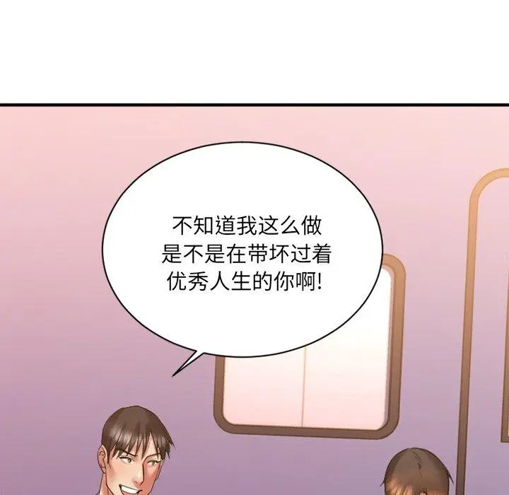 漫画《欲望食物链》第7话第140张图