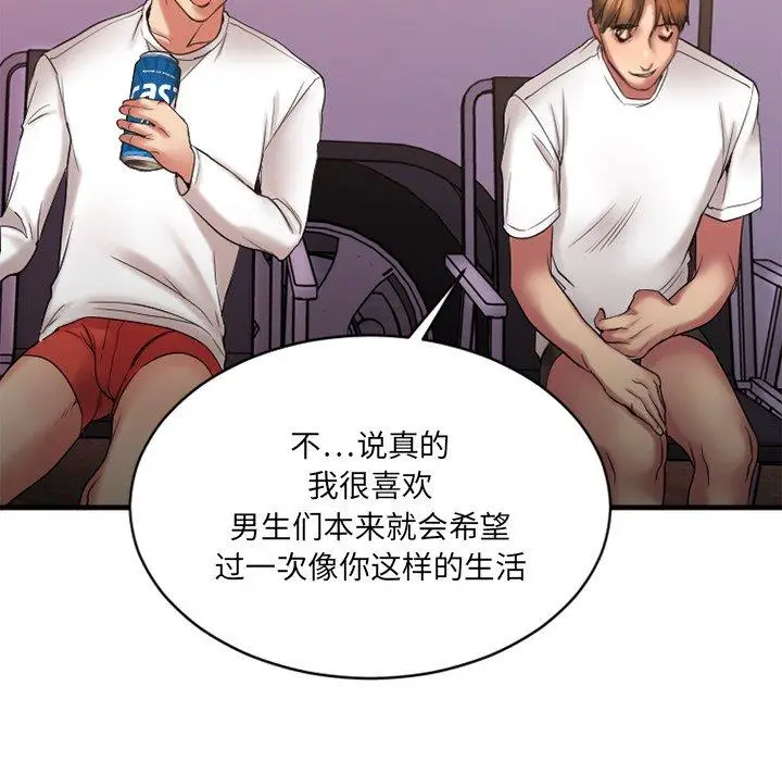 漫画《欲望食物链》第7话第141张图