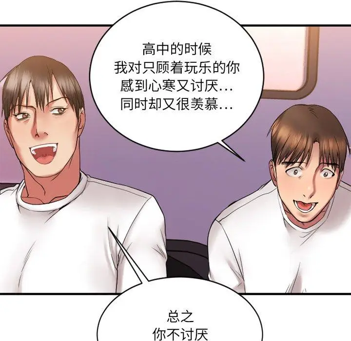 漫画《欲望食物链》第7话第142张图