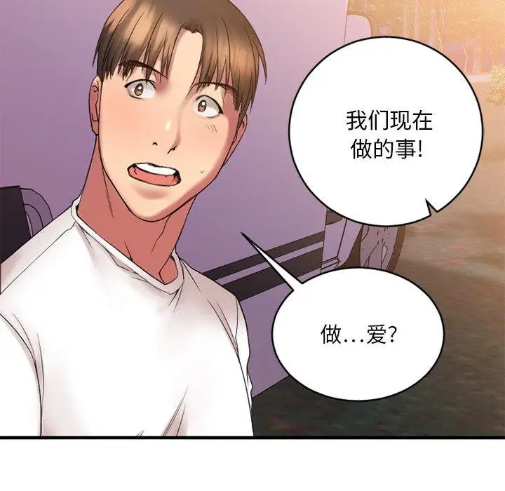 漫画《欲望食物链》第7话第145张图