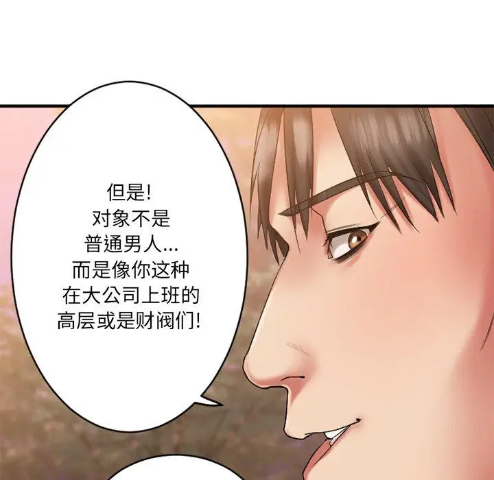 漫画《欲望食物链》第7话第146张图