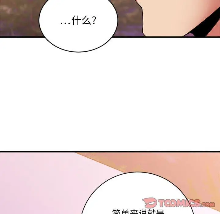 漫画《欲望食物链》第7话第147张图