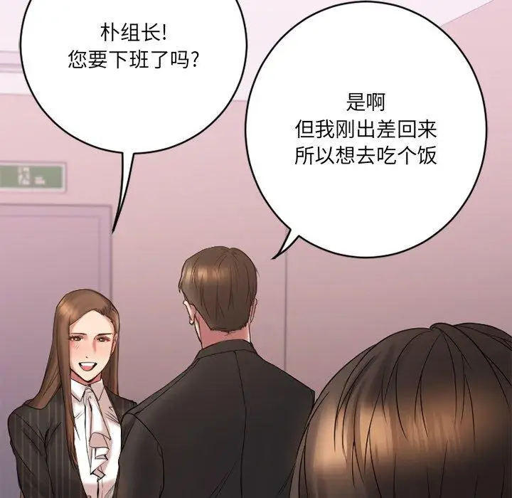 漫画《欲望食物链》第7话第18张图