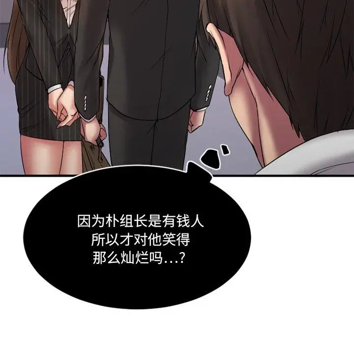 漫画《欲望食物链》第7话第19张图