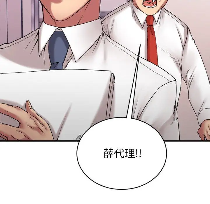 漫画《欲望食物链》第7话第23张图