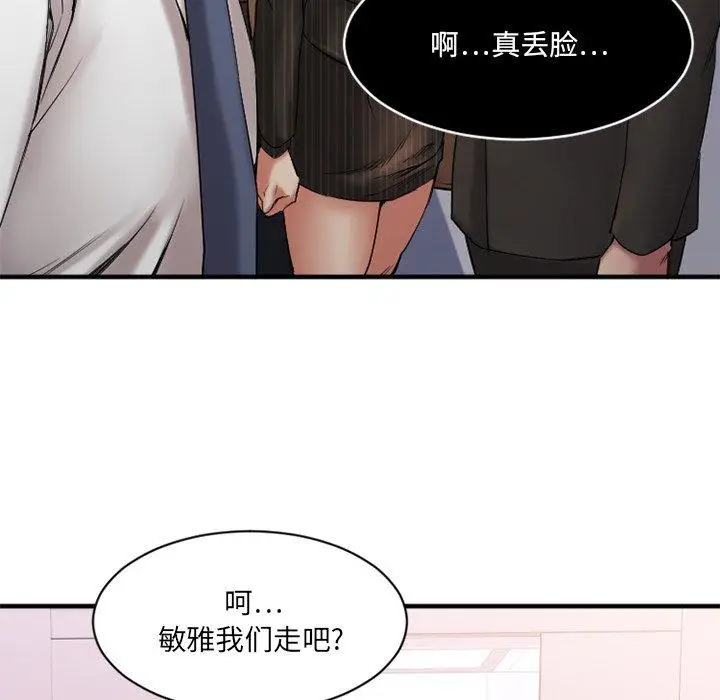 漫画《欲望食物链》第7话第31张图