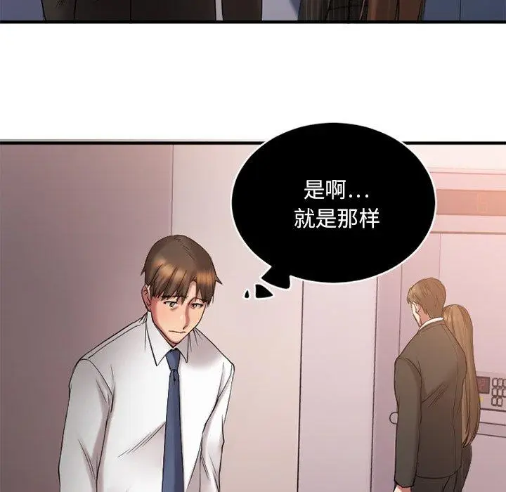 漫画《欲望食物链》第7话第33张图
