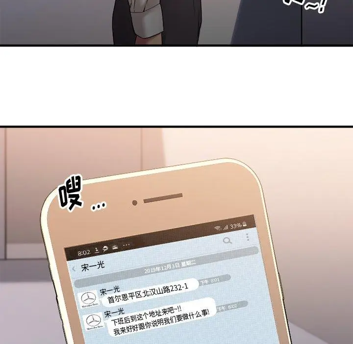 漫画《欲望食物链》第7话第36张图