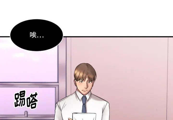 漫画《欲望食物链》第7话第4张图