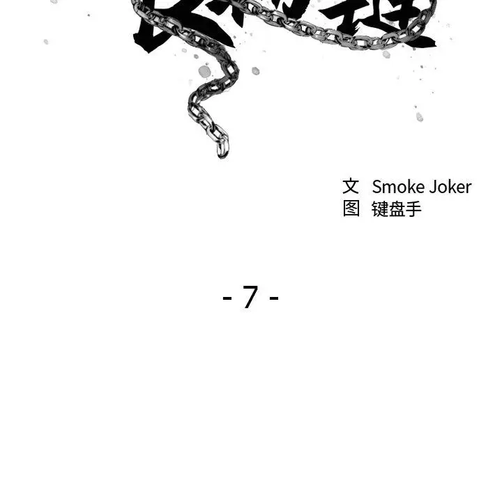 漫画《欲望食物链》第7话第42张图