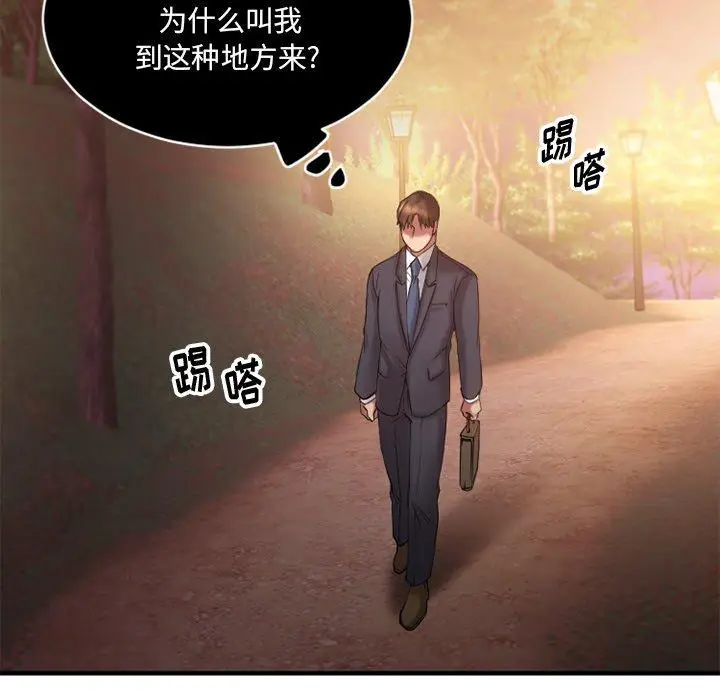 漫画《欲望食物链》第7话第45张图